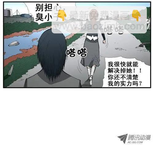 《特雷伊斯》第19集 不想你受伤 第10页