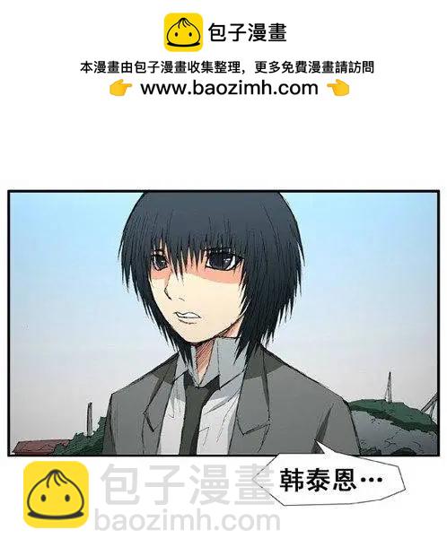 《特雷伊斯》第19集 不想你受伤 第12页