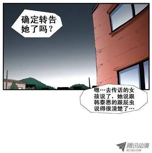 《特雷伊斯》第19集 不想你受伤 第14页
