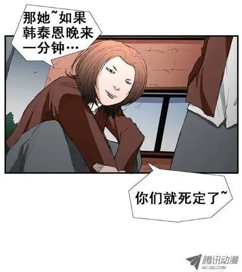 《特雷伊斯》第19集 不想你受伤 第16页