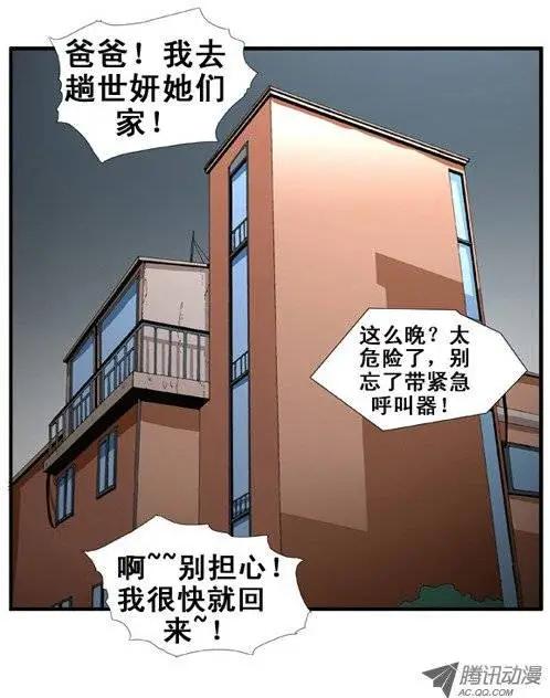 《特雷伊斯》第19集 不想你受伤 第18页