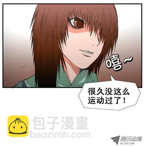 《特雷伊斯》第19集 不想你受伤 第20页