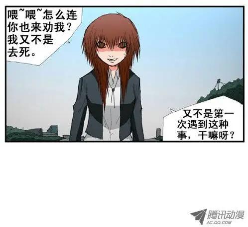 《特雷伊斯》第19集 不想你受伤 第4页
