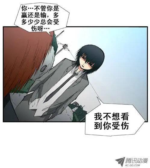 《特雷伊斯》第19集 不想你受伤 第5页