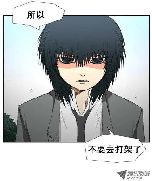 《特雷伊斯》第19集 不想你受伤 第7页