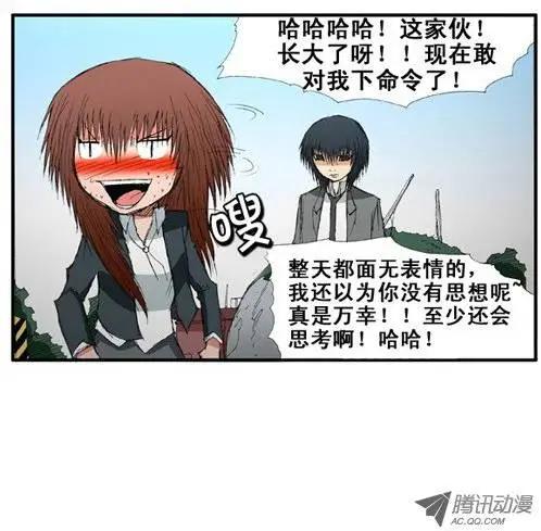 《特雷伊斯》第19集 不想你受伤 第9页