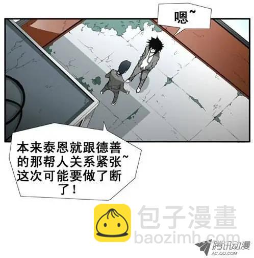 《特雷伊斯》第18集 与德善做了断 第10页