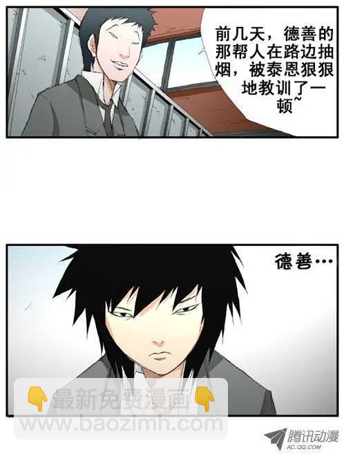《特雷伊斯》第18集 与德善做了断 第11页
