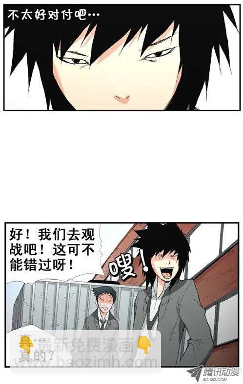 《特雷伊斯》第18集 与德善做了断 第12页