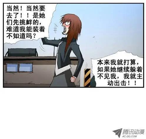 《特雷伊斯》第18集 与德善做了断 第15页