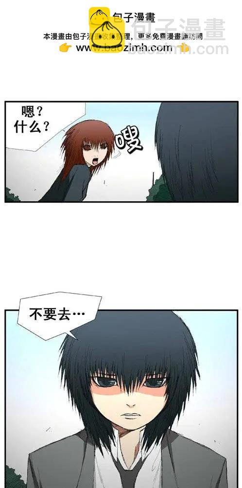 《特雷伊斯》第18集 与德善做了断 第17页