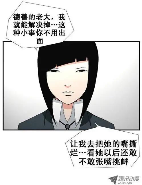 《特雷伊斯》第18集 与德善做了断 第1页