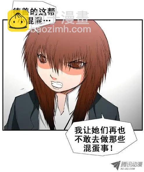 《特雷伊斯》第18集 与德善做了断 第7页