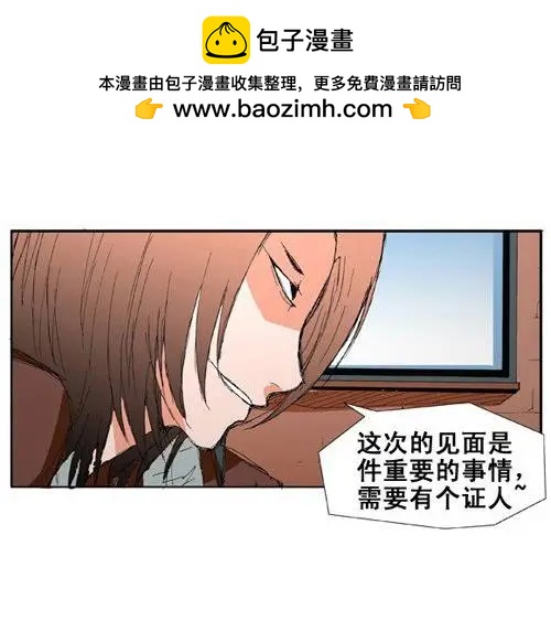 《特雷伊斯》第20集 泰恩的小跟班 第16页