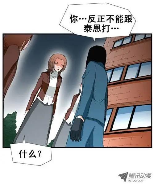《特雷伊斯》第20集 泰恩的小跟班 第17页