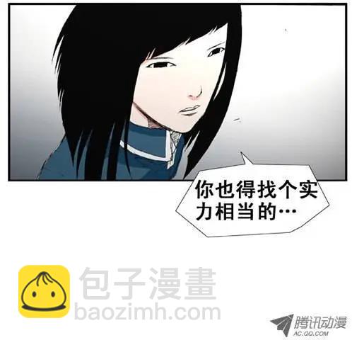 《特雷伊斯》第20集 泰恩的小跟班 第20页