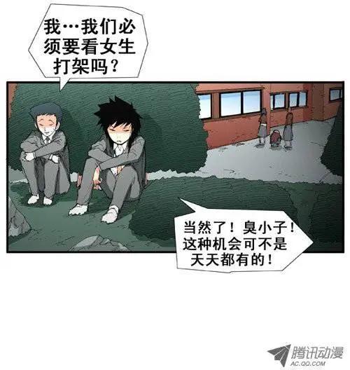 《特雷伊斯》第20集 泰恩的小跟班 第4页