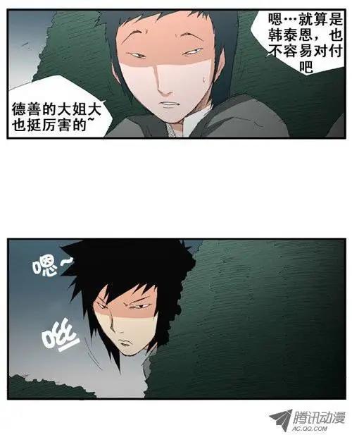 《特雷伊斯》第20集 泰恩的小跟班 第5页