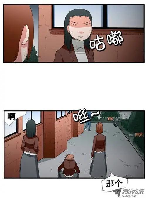 《特雷伊斯》第20集 泰恩的小跟班 第7页