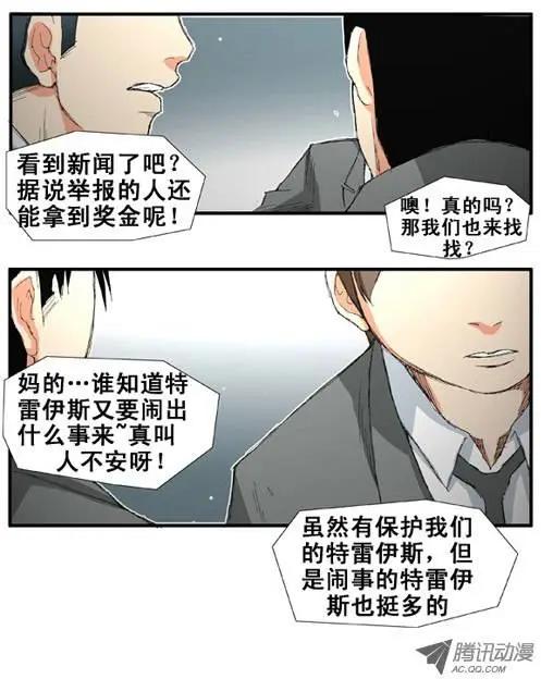 《特雷伊斯》第17集 德善女子高中 第10页