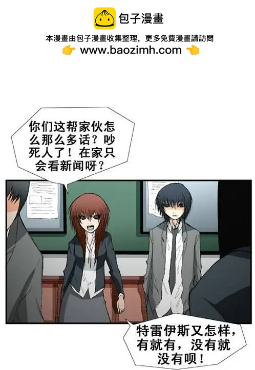 《特雷伊斯》第17集 德善女子高中 第11页