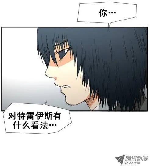 《特雷伊斯》第17集 德善女子高中 第14页