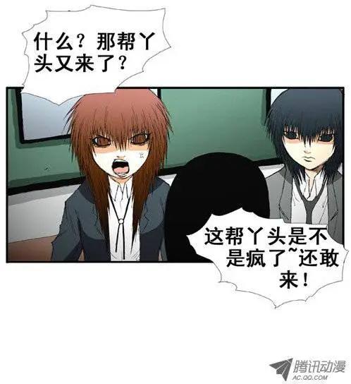 《特雷伊斯》第17集 德善女子高中 第17页