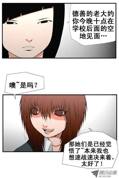 《特雷伊斯》第17集 德善女子高中 第18页