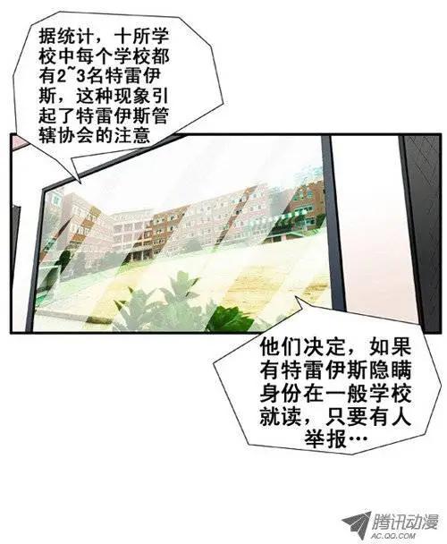 《特雷伊斯》第17集 德善女子高中 第1页