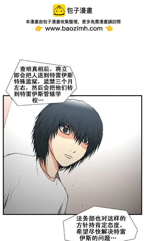 《特雷伊斯》第17集 德善女子高中 第2页