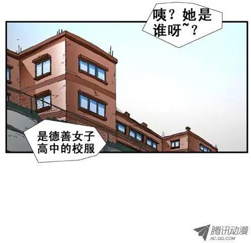 《特雷伊斯》第17集 德善女子高中 第5页