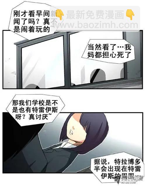 《特雷伊斯》第17集 德善女子高中 第9页