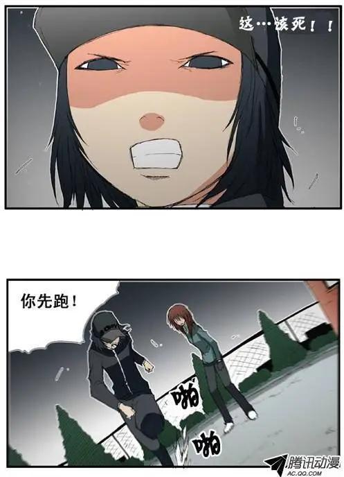 《特雷伊斯》第24集 幕后操作手（上） 第12页