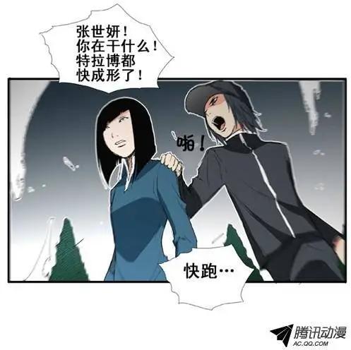 《特雷伊斯》第24集 幕后操作手（上） 第15页