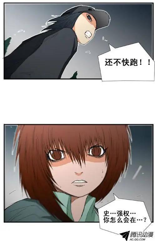 《特雷伊斯》第24集 幕后操作手（上） 第8页