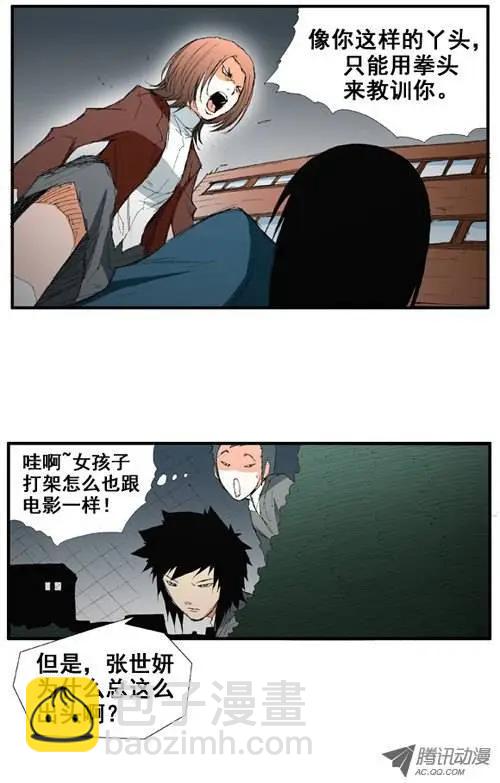 《特雷伊斯》第21集 强出头的世妍 第10页