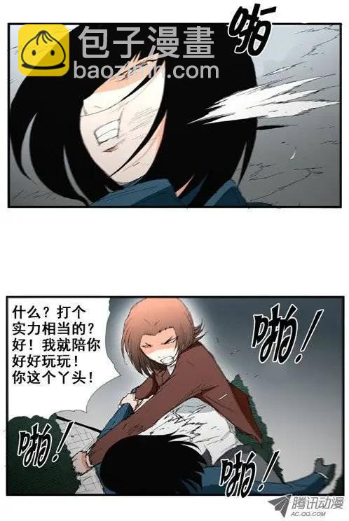 《特雷伊斯》第21集 强出头的世妍 第11页