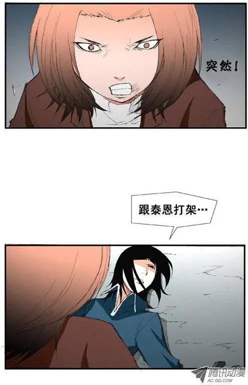 《特雷伊斯》第21集 强出头的世妍 第12页