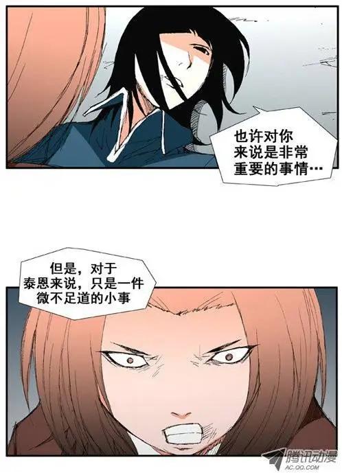 《特雷伊斯》第21集 强出头的世妍 第13页