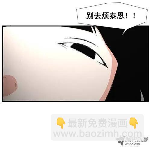 《特雷伊斯》第21集 强出头的世妍 第14页