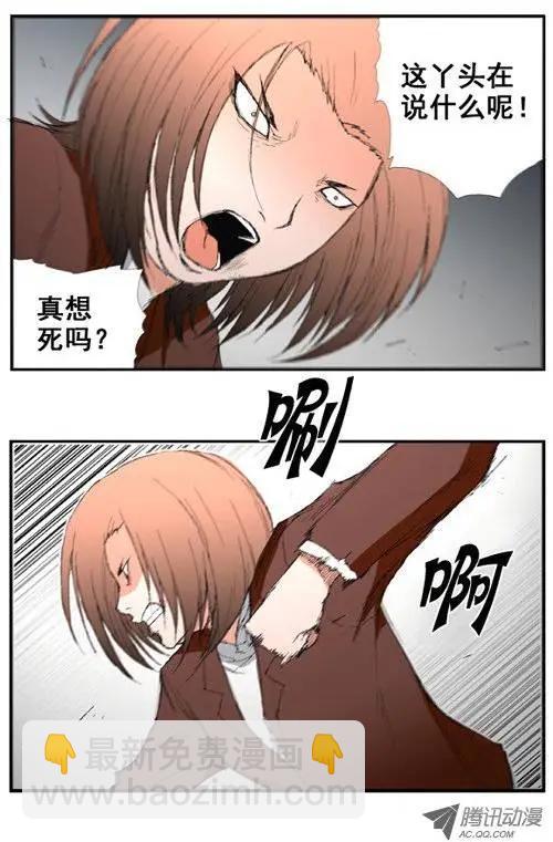 《特雷伊斯》第21集 强出头的世妍 第15页