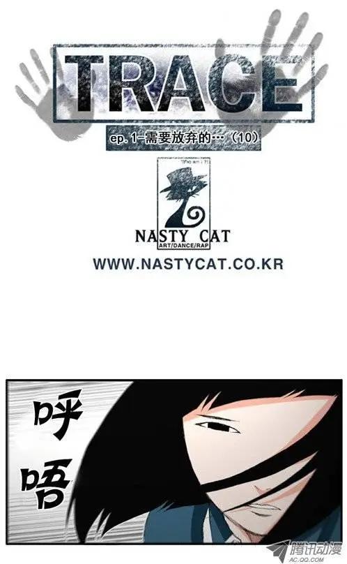《特雷伊斯》第21集 强出头的世妍 第1页