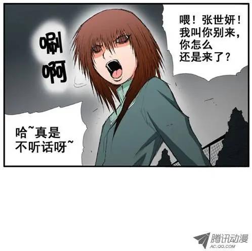 《特雷伊斯》第21集 强出头的世妍 第20页