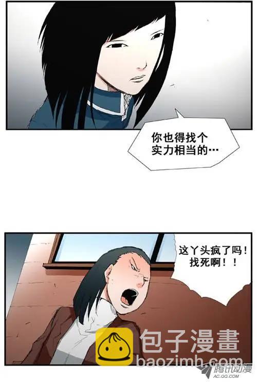 《特雷伊斯》第21集 强出头的世妍 第4页