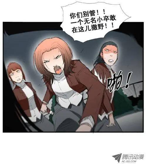 《特雷伊斯》第21集 强出头的世妍 第5页