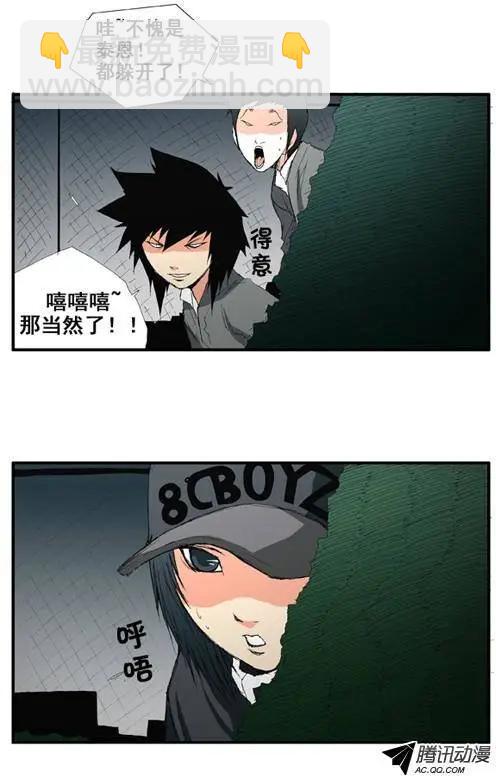 《特雷伊斯》第22集 泰恩危险 第11页