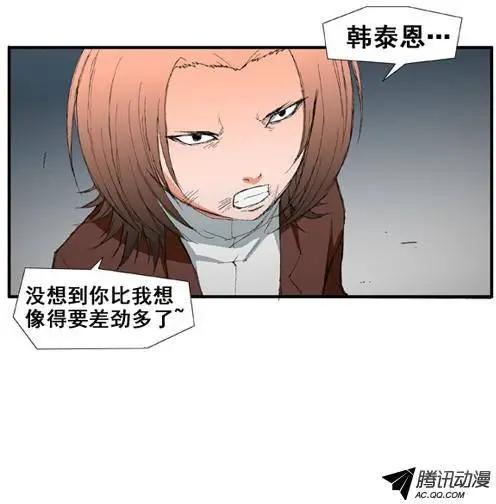 《特雷伊斯》第22集 泰恩危险 第3页