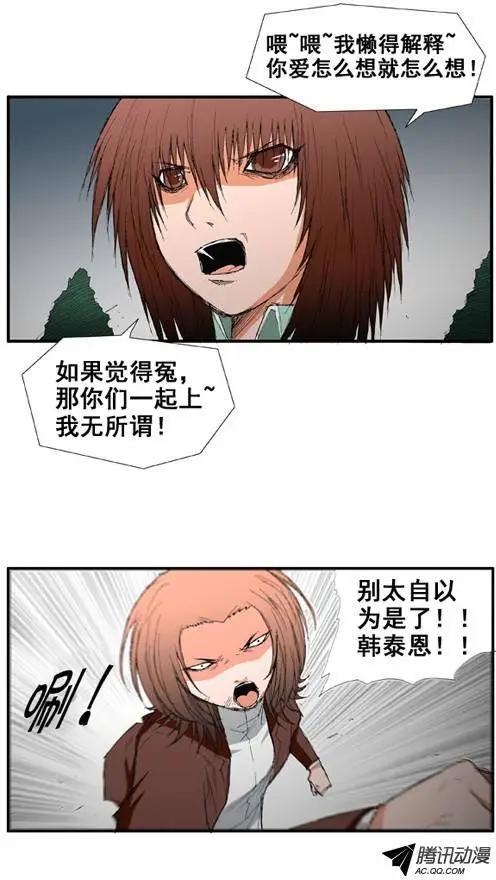 《特雷伊斯》第22集 泰恩危险 第4页