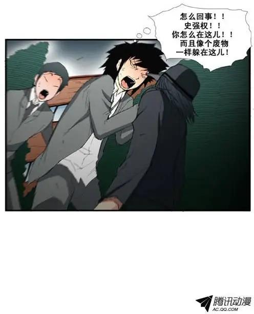 《特雷伊斯》第23集 特拉博出现 第10页
