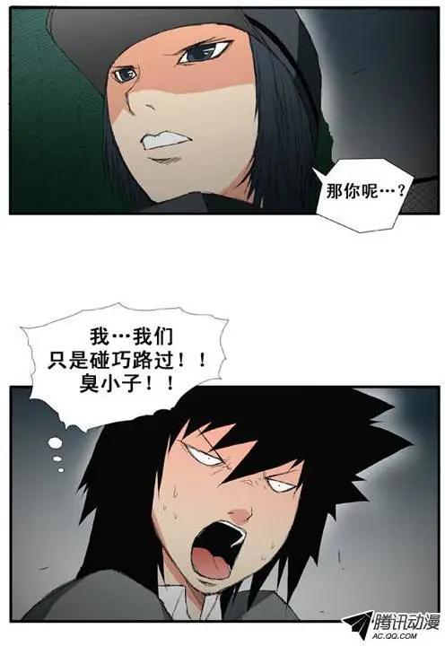 《特雷伊斯》第23集 特拉博出现 第11页